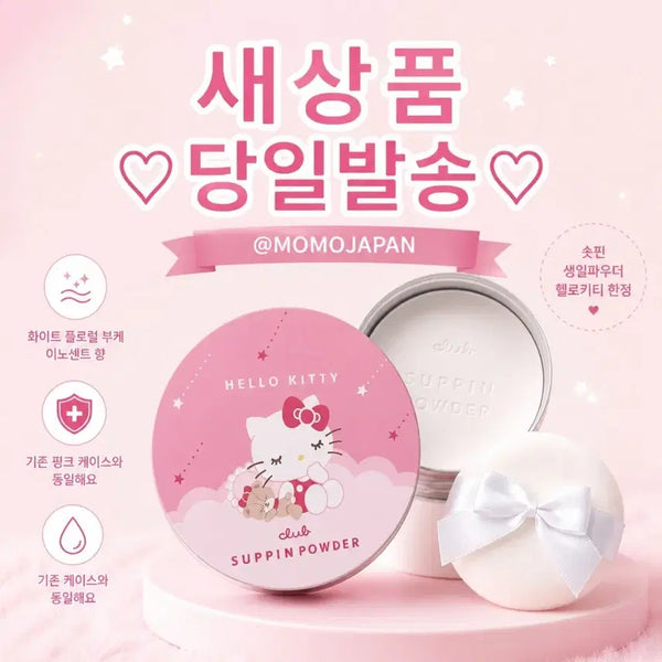 [BUNJANG] Hello Kitty x Ssupin No-Makeup Powder 24H / 한정) 헬로키티 x 슷핀 생얼 파우더 24시간 산리오 클럽