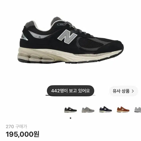 [BUNJANG] New Balance 2002R Premium Vintage Black Sneakers / [270] 뉴발란스 2002R 프리미엄 빈티지 블랙