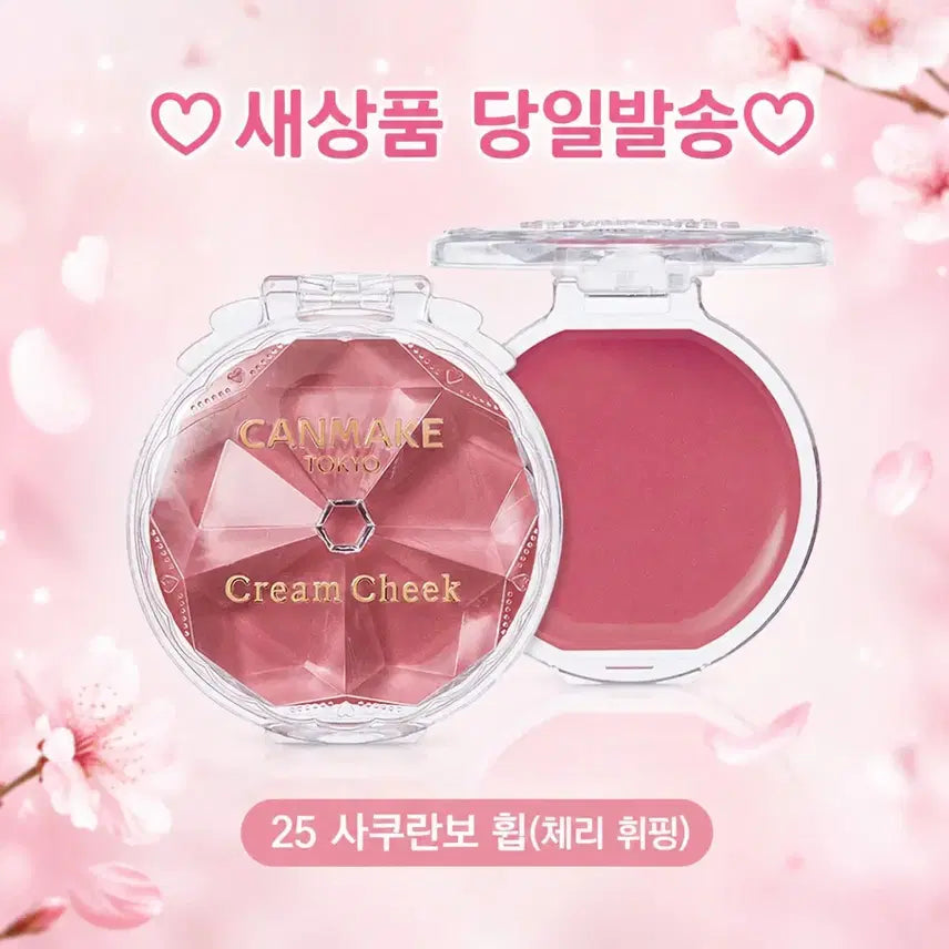 [BUNJANG] Canmake Cream Cheek Blush (Sakuranbo Cherry Whipping) / 25 체리 휘핑) 캔메이크 크림 치크 블러셔 사쿠란보 크림치크