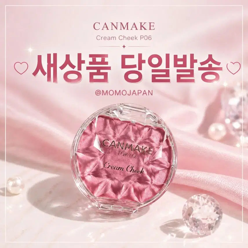 [BUNJANG] Canmake Cream Cheek Blush Shimmer Pearl P06 Sweet Coral / P06 스위트 코랄) 캔메이크 크림 치크 블러셔 쉬머 펄 크림치크