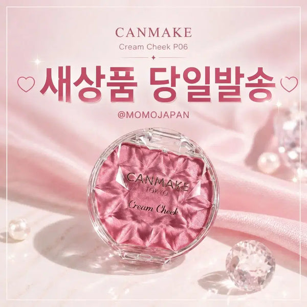 [BUNJANG] Canmake Cream Cheek Blush Shimmer Pearl P06 Sweet Coral / P06 스위트 코랄) 캔메이크 크림 치크 블러셔 쉬머 펄 크림치크