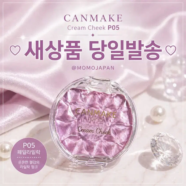[BUNJANG] Canmake Cream Cheek Shimmer Pale Lilac / P05 페일 라일락) 캔메이크 크림 치크 쉬머 펄 크림치크 페일라일락