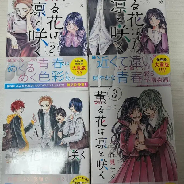 [BUNJANG] Fragrant Flowers Bloom Sturdily Vol. 1-4 / 향기로운 꽃은 늠름하게 핀다 일판 1~4권
