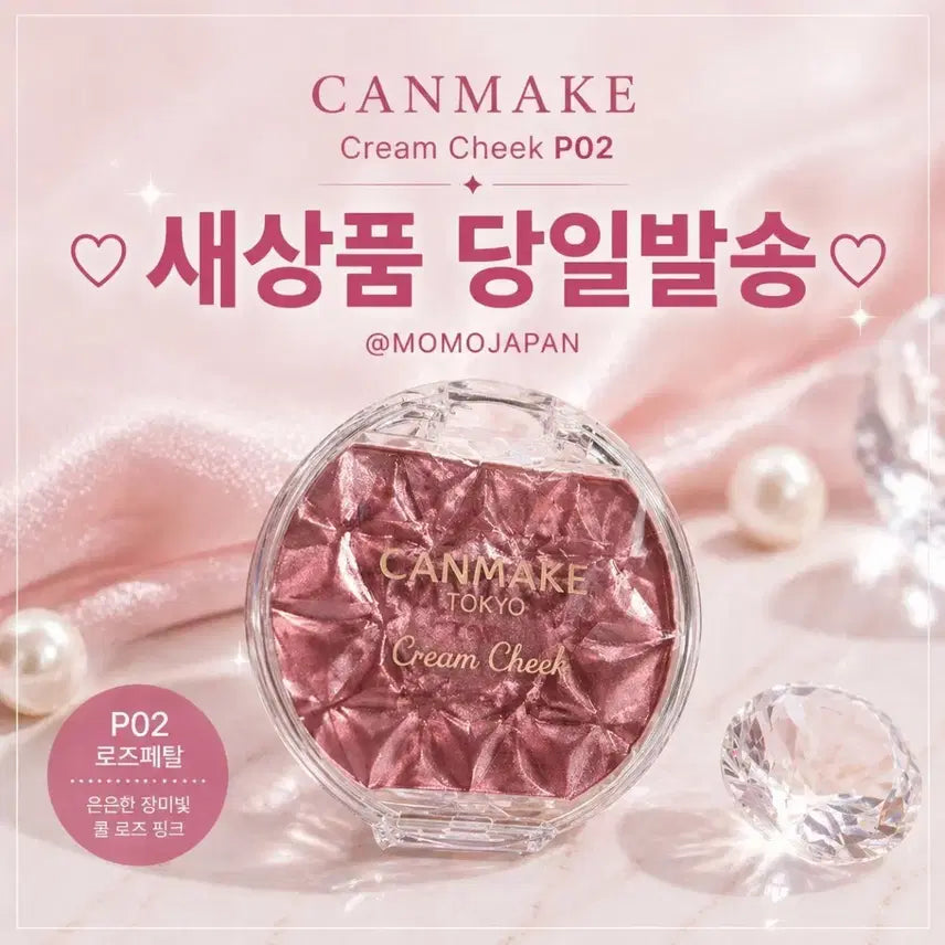 [BUNJANG] Canmake Cream Cheek Shimmer Pearl Rose Petal / P02 로즈 페탈) 캔메이크 크림 치크 쉬머 펄 크림치크 로즈페탈
