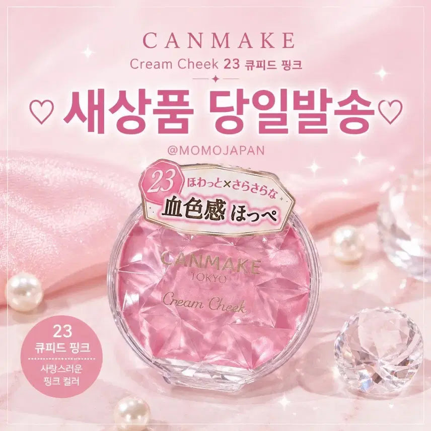 [BUNJANG] Canmake Cream Cheek Blush (Cupid Pink) - Sealed / 23 큐피드 핑크) 캔메이크 크림 치크 블러셔 크림치크