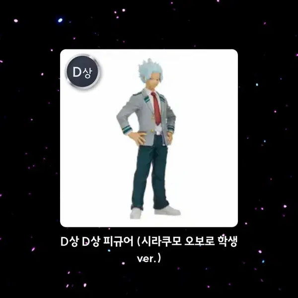 [BUNJANG] Ichiban Kuji My Hero Academia D Prize Shirakumo Oboro Figure / 4.5만 하위상 포함 제일복권 나히아 비질랜티 d상 시라쿠모 오보로