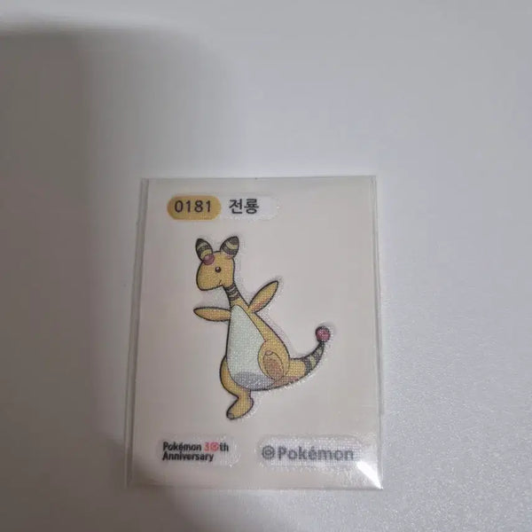 [BUNJANG] Pokemon Bread 30th Anniversary Special Sticker (Ampharos) / 포켓몬 빵 30주년 스페셜 띠부씰 (전룡)