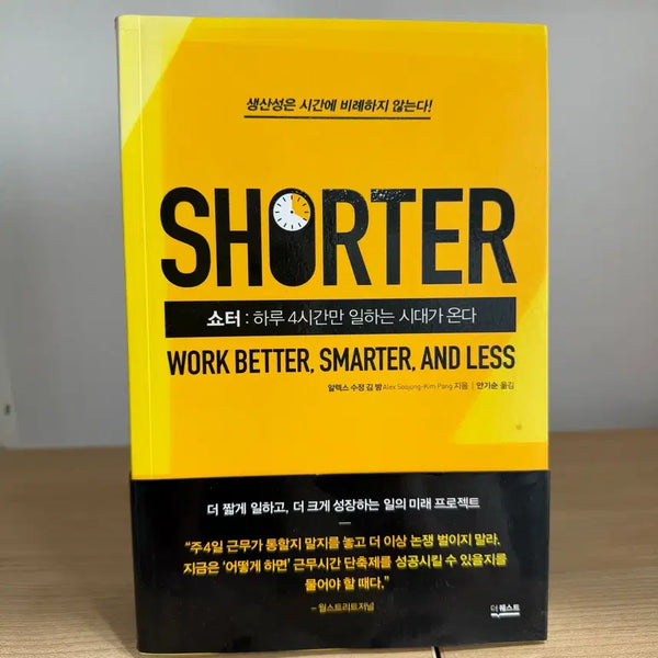 [BUNJANG] Shorter: The Era of Working Only 4 Hours a Day / SHORTER 쇼터 하루 4시간만 일하는 시대가 온다