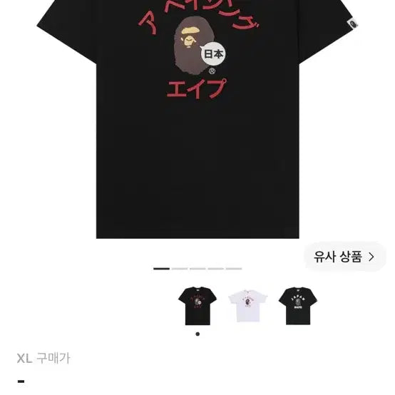 [BUNJANG] BAPE Katakana Short Sleeve T-Shirt XL / 베이프 재팬 카타카나 반팔 XL 팔아요