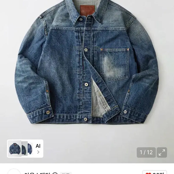 [BUNJANG] Outstanding 1st Gen WWII Selvedge Denim Jacket / [S] 아웃스탠딩 W.W.II 1세대 대전판 셀비지 데님자켓