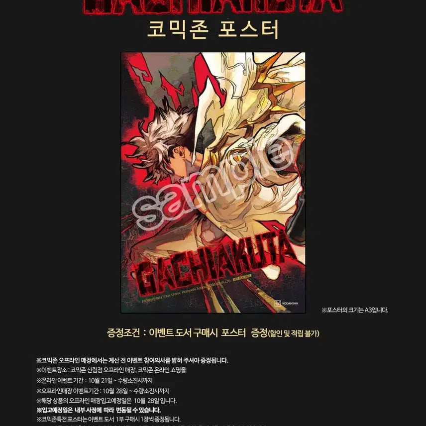 [BUNJANG] Chainsaw Man Volume 15 Comic Zone Ludotheque Poster / 가치아쿠타 15권 코믹존 루도 포스터