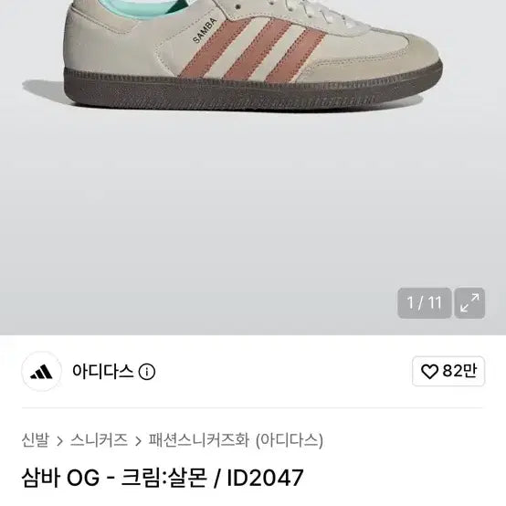 [BUNJANG] Adidas Samba Sneakers / 아디다스 삼바 스니커즈