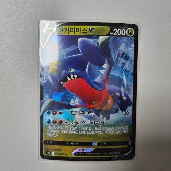 [BUNJANG] Pokemon Card Garchomp V / 포켓몬 카드 한카리아스 V
