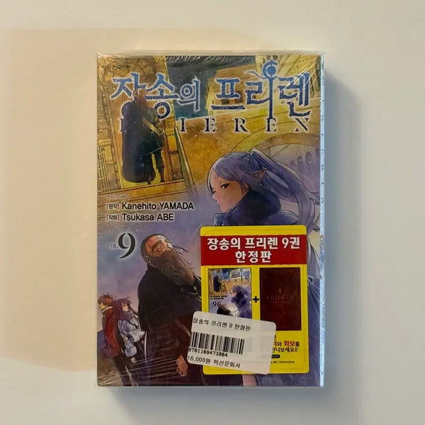 [BUNJANG] Frieren: Beyond Journey's End Vol. 9 Limited Edition (Sealed) / [미개봉] 장송의 프리렌 9권 한정판