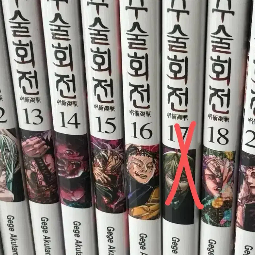 [BUNJANG] Jujutsu Kaisen Manga Volumes / 주술회전 만화책 양도