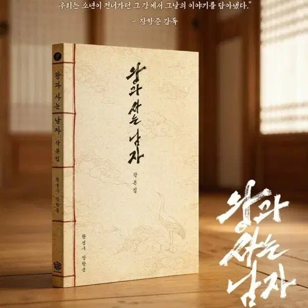 [BUNJANG] The Greatest Showman Screenplay Book + 2 Photocards (Sealed) / [포카2장포함] 왕사남 왕과사는남자 각본집 미개봉 새상품