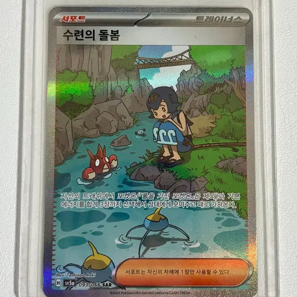 [BUNJANG] Pokemon Card Lana's Care SAR 093/066 / 포켓몬카드 수련의돌봄 SAR 카드 093/066