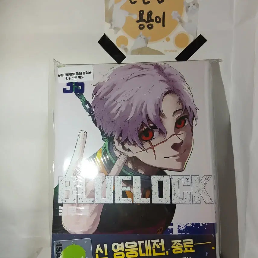 [BUNJANG] Blue Lock Volume 35 First Edition Sealed Set with Animate Exclusive Card / [초판/미개봉/애니메이트특전] 블루 록 35권