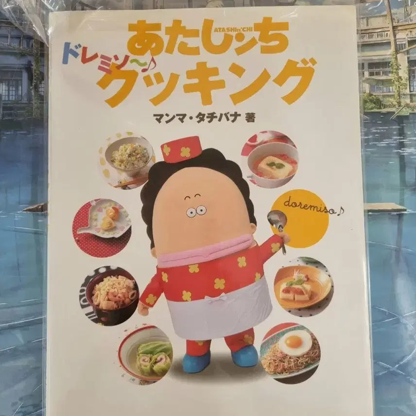 [BUNJANG] Atashin'chi (Atashin'chi) Classic Cooking Book / 아따맘마 고전 쿠킹 요리책