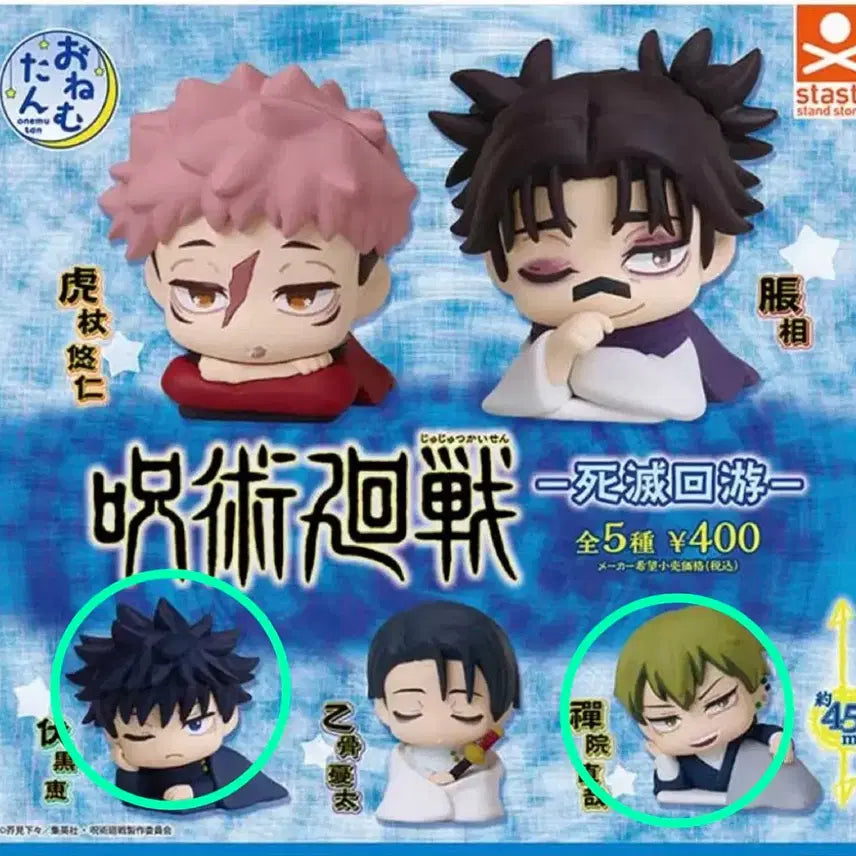 [BUNJANG] Jujutsu Kaisen Onemutan Megumi & Naoya Bundle Set (Sealed) / 일괄) 주술회전 가챠 오네무탄 메구미,나오야