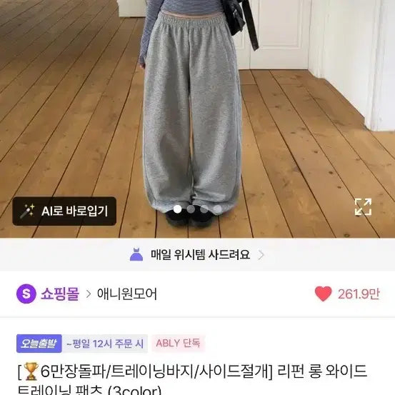 [BUNJANG] Anyonemore Return Long Wide Training Pants / 애니원모어 리턴 롱 와이드 트레이닝팬츠(새상품)