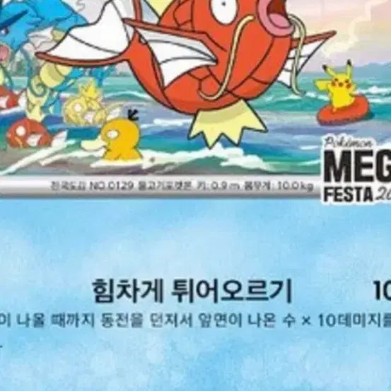[BUNJANG] Magikarp Stamp Rally Promo Card / 잉어킹 스탬프랠리 프로모카드