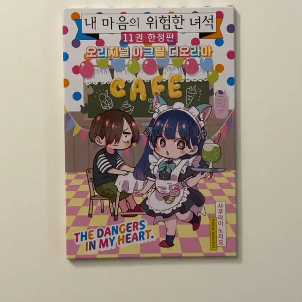 [BUNJANG] My Dangerous Girlfriend Volume 11 Limited Edition Acrylic Diorama / 내 마음의 위험한 녀석 11권 한정판 아크릴 디오라마