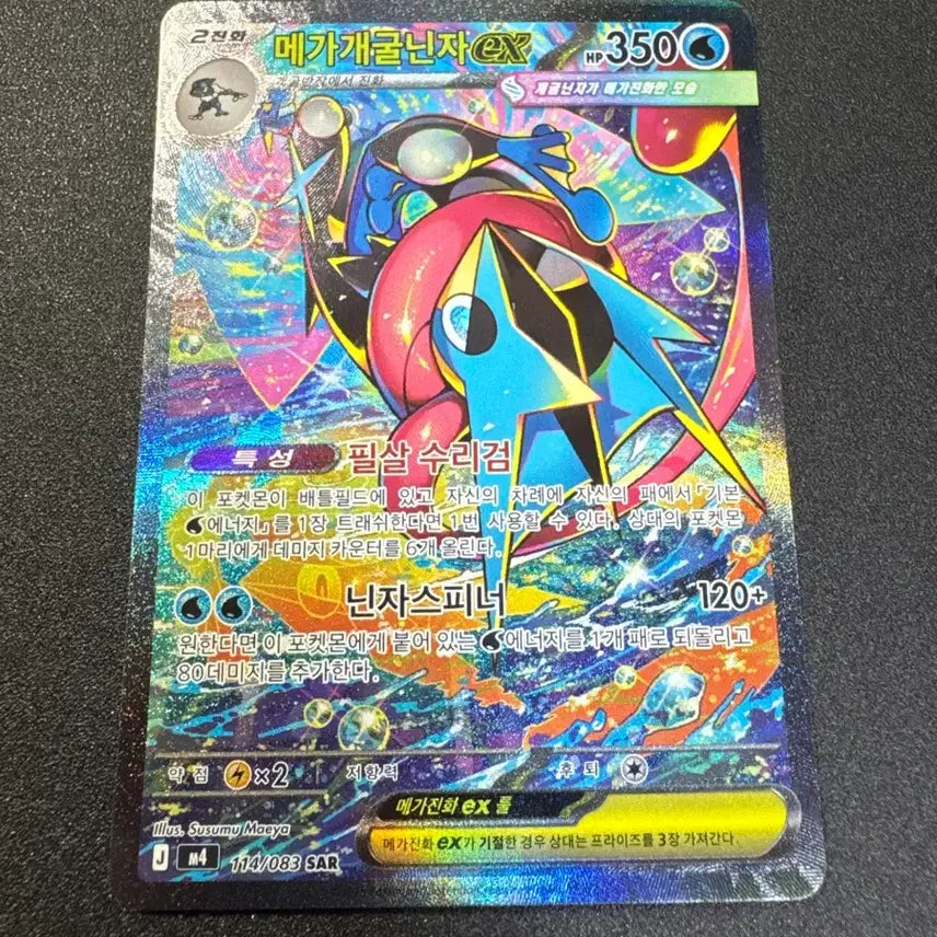 [BUNJANG] Pokémon Mega Greninja EX SAR Graded Card / 포켓몬) 메가개굴닌자 EX SAR 등급용