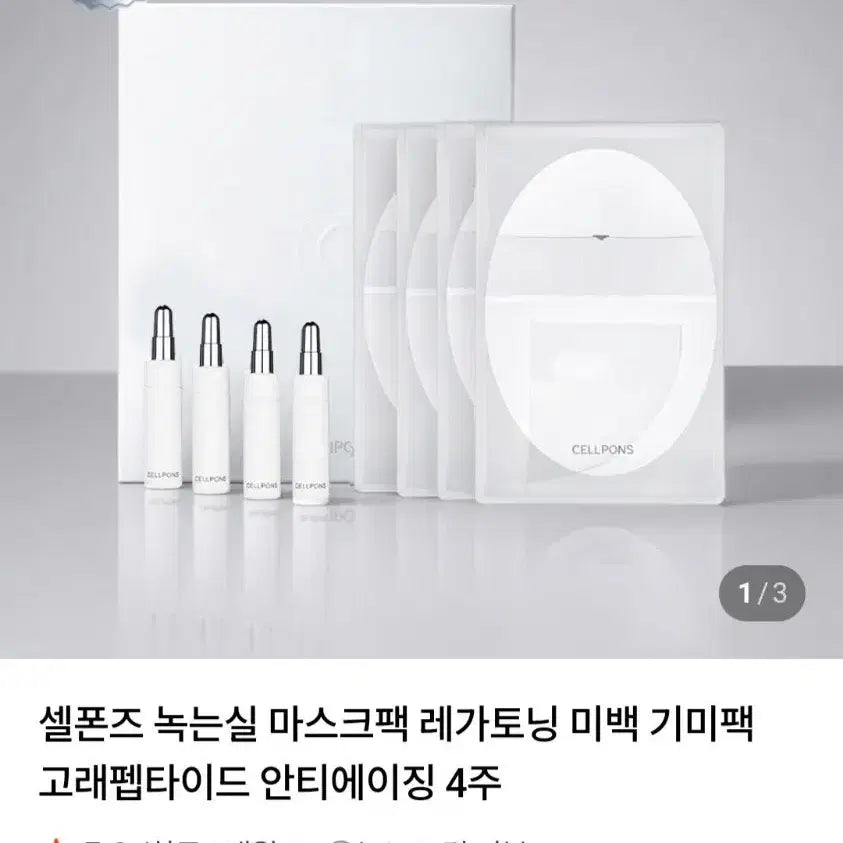 [BUNJANG] Cellsenz Melting Thread Mask Pack 4-Week Kit / 셀폰즈 녹는실 마스크팩 4주 키트