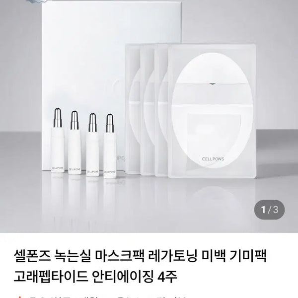 [BUNJANG] Cellsenz Melting Thread Mask Pack 4-Week Kit / 셀폰즈 녹는실 마스크팩 4주 키트