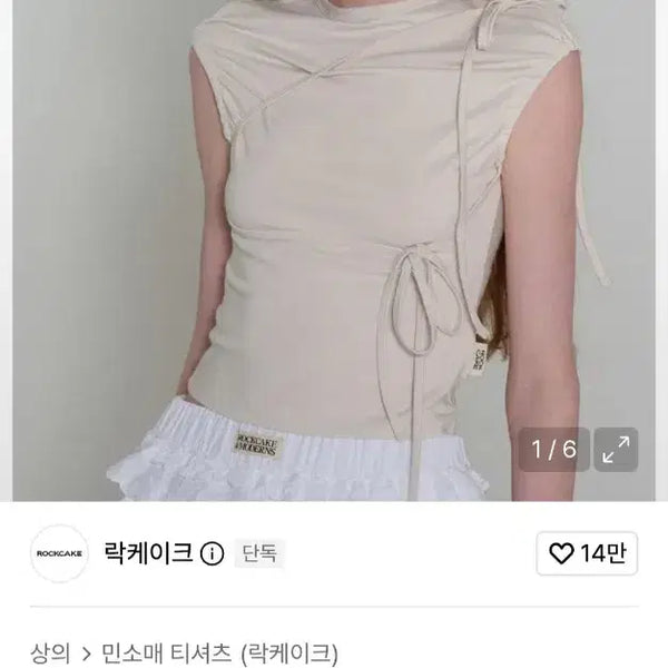 [BUNJANG] Rock Cake Side String Sleeveless Sand / 락케이크) 사이드 스트링 슬리브리스 샌드