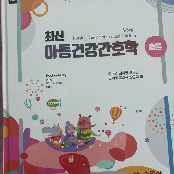[BUNJANG] Pediatric Nursing Principles and Practice - SuMoonSa / 아동건강간호학 총론, 각론 수문사