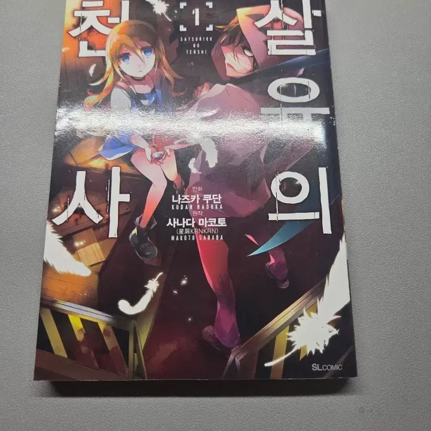 [BUNJANG] Angels of Death Vol. 1 / 판매,급처)살육의천사 1권 팝니다