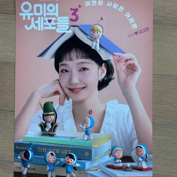 [BUNJANG] Yumi's Cells Season 3 Kim Go Eun Poster / 유미의세포들3 김고은 포스터