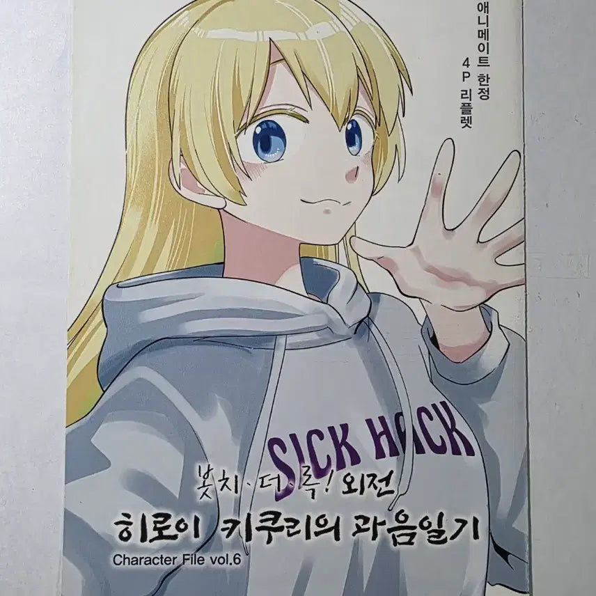 [BUNJANG] Bocchi the Rock! Gaiden Hiroi Kikuri's Excessive Drinking Diary Animate Limited 4p Leaflet / 봇치 더 록! 외전 히로이 키쿠리의 과음일기 애니메이트 한정 4p 리플렛