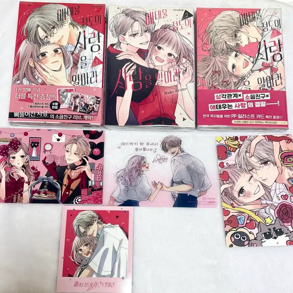 [BUNJANG] Fall in Love to Burn 1-3 Complete Set Animate Exclusive Bonus / [애니메이트 특전O] 순정만화 애태울 정도의 사랑을 알아라 1~3권 전권