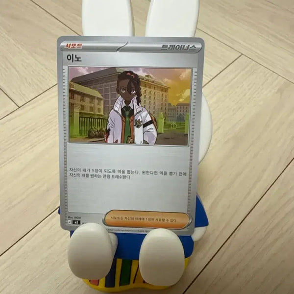 [BUNJANG] Pokemon Korean Edition Ino Support / 포켓몬카드 한국판 이노 서포트
