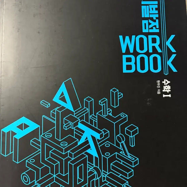 [BUNJANG] Starting Point Vol. 1 Workbook (Jisoo Logarithm Section Solved) / 급처)시발점 수1 워크북