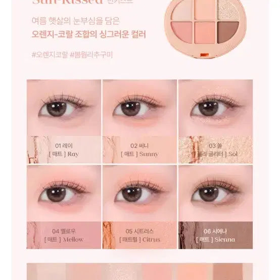 [BUNJANG] Eglips Sun Kissed 04 Eye Palette / 이글립스 선키스트04호 아이팔레트