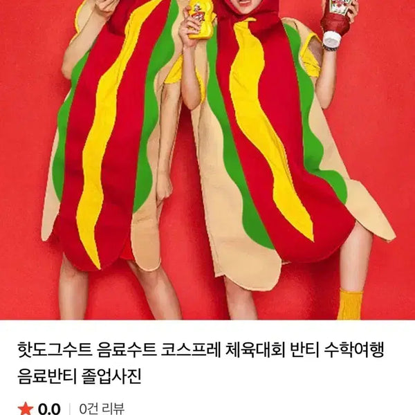[BUNJANG] Hot Dog Costume Set / 핫도그 코스튬 의상 (2개 가격)