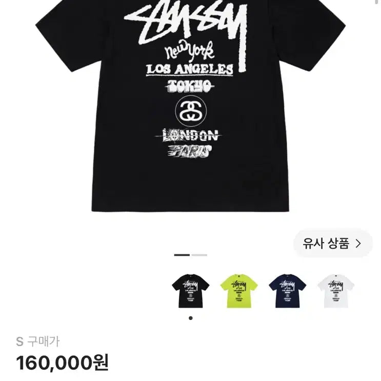 [BUNJANG] Stussy Tour T-Shirt Black / 스투시 투어 티셔츠 블랙