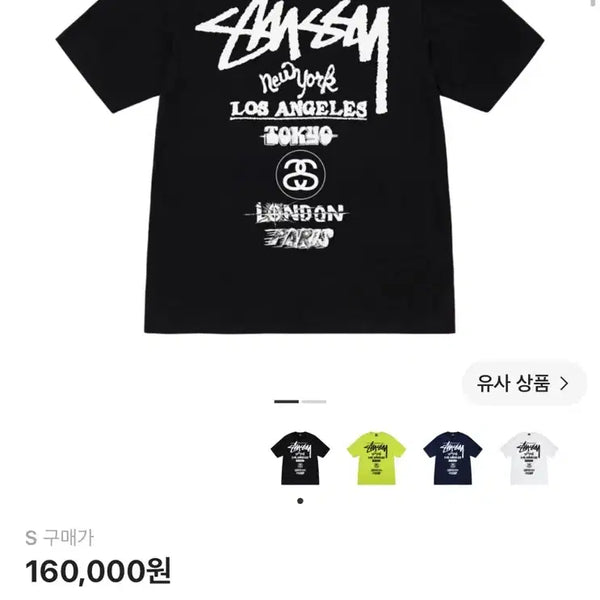[BUNJANG] Stussy Tour T-Shirt Black / 스투시 투어 티셔츠 블랙