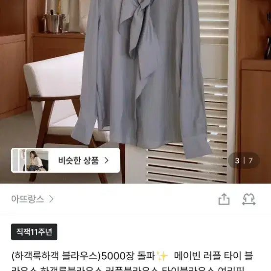 [BUNJANG] Maybin Ruffle Tie Blouse Sky Blue / 하객룩 블라우스 - 스카이블루