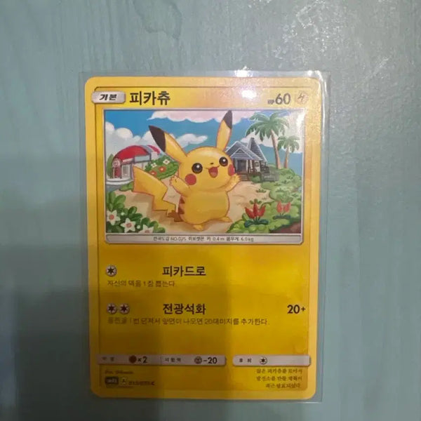 [BUNJANG] 2017 Pokemon Card Pikachu / 2017 포켓몬카드 피카츄