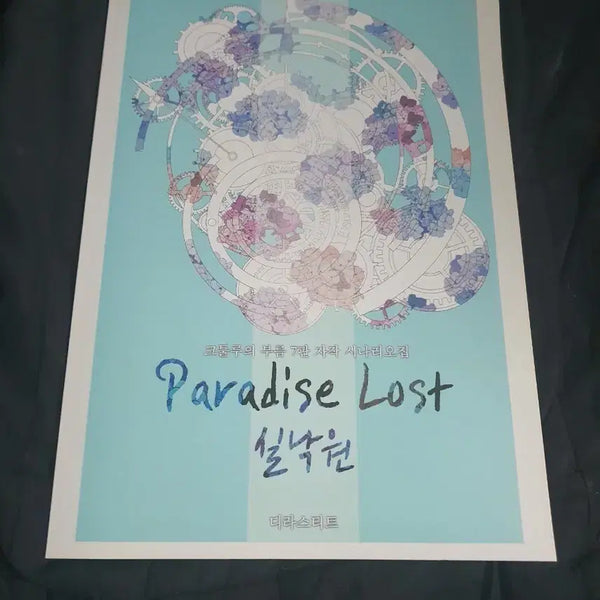 [BUNJANG] Call of Cthulhu Scenario Book: "Paradise Lost" / coc 실낙원 크툴루의 부름 시나리오집