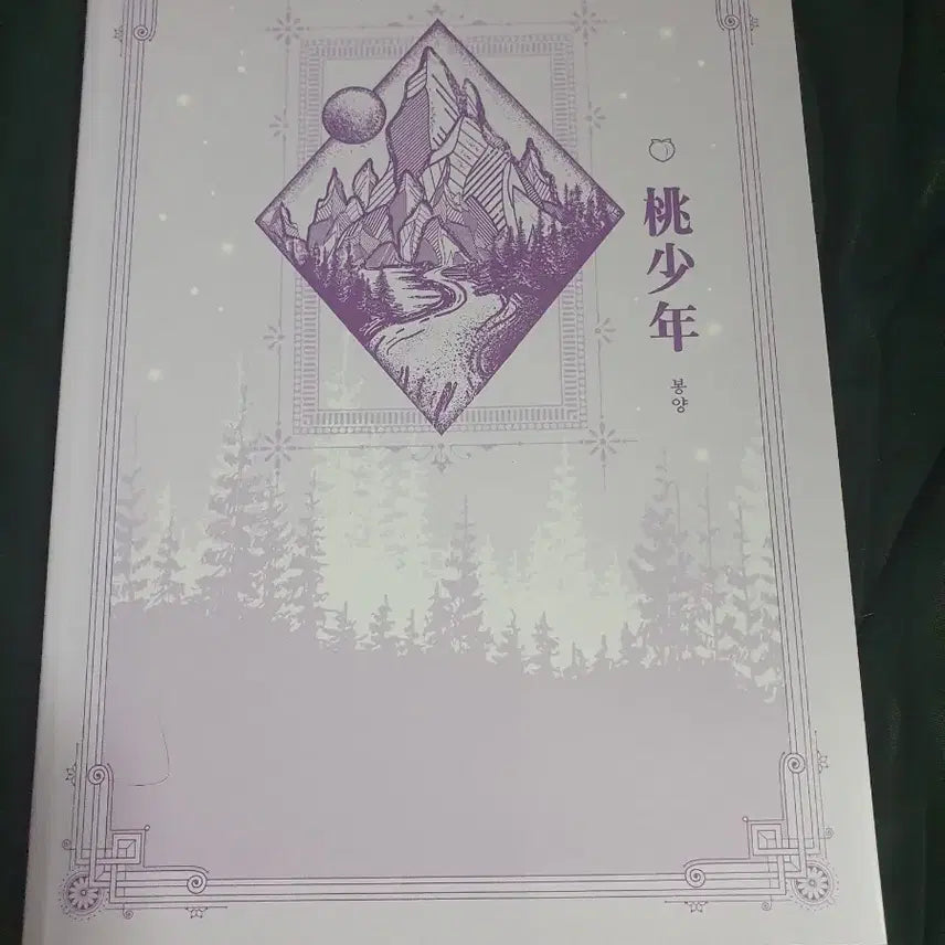 [BUNJANG] Call of Cthulhu Scenario Book: Dotson / coc 시나리오집 도소년 크툴루의 부름