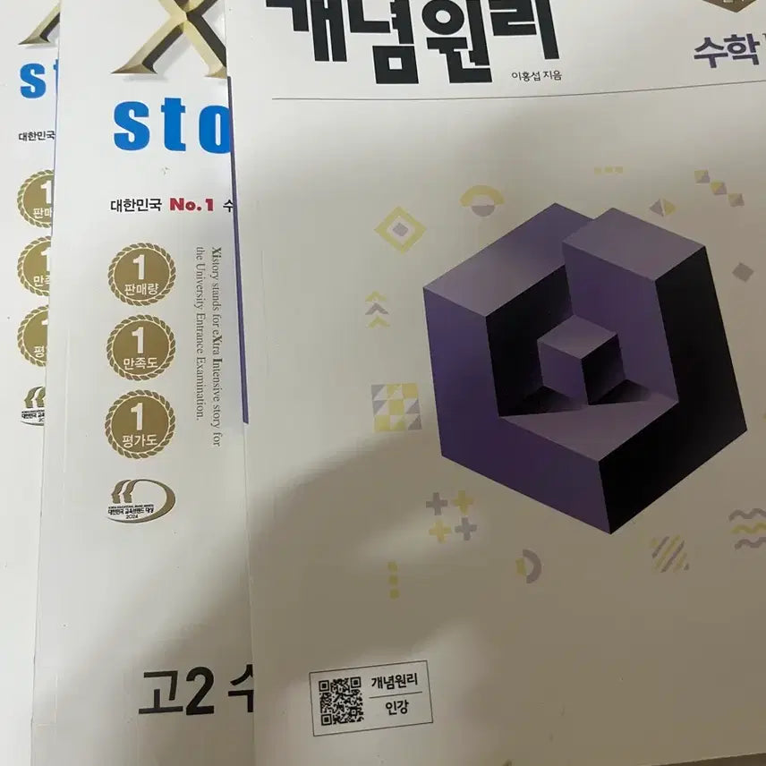 [BUNJANG] 2025 Zestory Math 2, Conceptwin Math 2 Set / 수학2 자이스토리, 개념원리