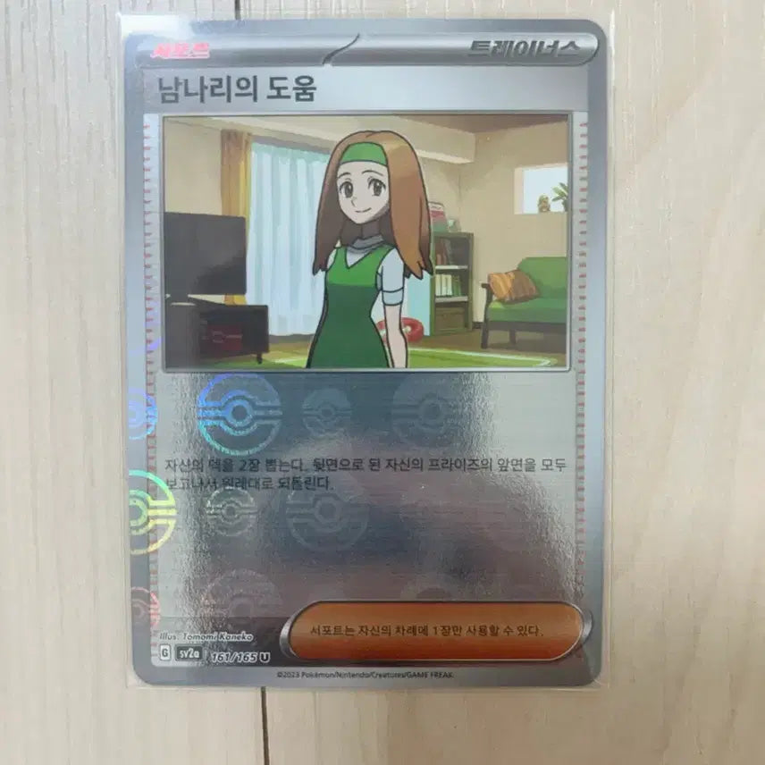[BUNJANG] Pokemon Card - Nami's Assistance Monster Ball / [포켓몬카드] 남나리의도움 몬스터볼