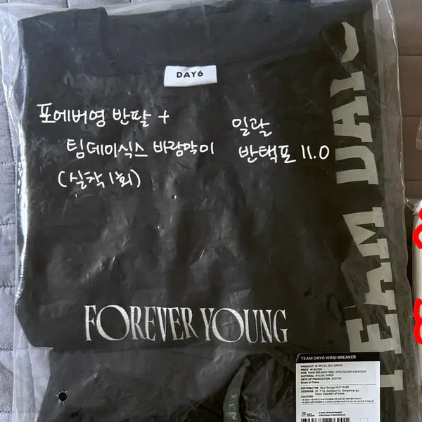 [BUNJANG] Day6 Windbreaker & Forever Young T-Shirt Bundle Set / [원가이하] 데이식스 바람막이+포에버영 반팔 일괄