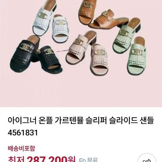 [BUNJANG] Aigner Rose Beige Tassel Slippers / 아이그너 로즈 베이지 태슬 슬리퍼
